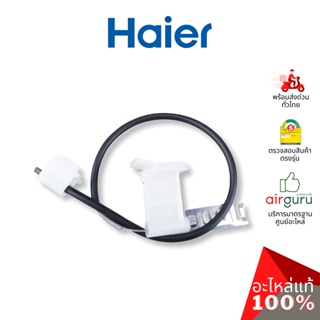 Haier รหัส 0030803247A BRAKE HINGE COMPONENT เบรค บานพับ อะไหล่เครื่องซักผ้า ไฮเออร์ ของแท้