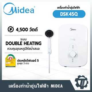 เครื่องทำน้ำอุ่น Midea 4500 วัตต์ รุ่น DSK45Q ตัวเครื่องผลิตจากพลาสติก ABS เกรดไม่ลามไฟ