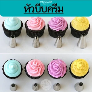 หัวบีบครีม 34แบบ 1M 2F 2A 1M 2D 6B และแบบหัวกลม หัวบีบครีมเขียนชื่อ หัวบีบเค้ก หัวบีบครีม หัวบีบ