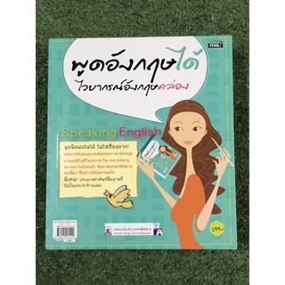 หนังสือพูดอังกฤษได้ ไวยากรณ์อังกฤษคล่อง + CD ปกอ่อน