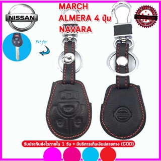 ปลอกกุญแจหุ้มรีโมทรถนิสสันMarch Almera/ Navara เคสหนังแท้หุ้มรีโมทกันกระแทก ซองหนังแท้ใส่กุญแจกันรอย  ปลอกหนังสีดำ