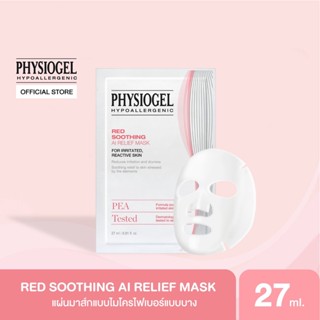 💥EXP 04/26💥Physiogel Red Soothing AI Relief Mask   มาส์กบำรุงผิวหน้า ช่วยลดอาการอักเสบของผิว ป้องกันอาการผิวระคายเคือง