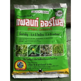 แพลนท์ออร์โมส (2-4ดี ผง) หมาแดง หมาแดงผง กำจัดวัชพืช ใบกว้าง,กก,เครือเถา ขนาด 1กก สั่งมากสุด 1ออเดอร์ไม่เกิน 24 นะคะ