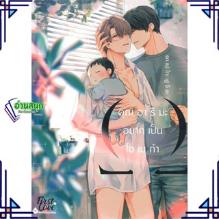 หนังสือ คุณอาริมะ อยากเป็นโอเมก้า หนังสือนิยายวาย,ยูริ การ์ตูนYaoi,Yuri สินค้าพร้อมส่ง #อ่านสนุก