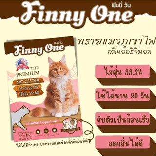 ทรายแมวภูเขาไฟ Finny one ไร้ฝุ่น 99.8%