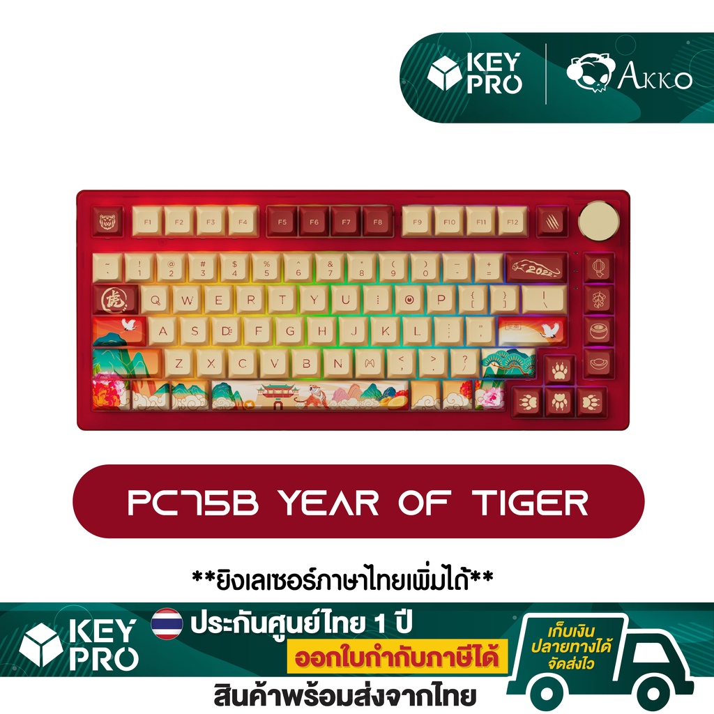 คีย์บอร์ด AKKO รุ่น PC75B Plus สี Year of Tiger 2022 Limited Edition ขนาด 75% RGB Hotswap 2.4g Bluetooth PC75