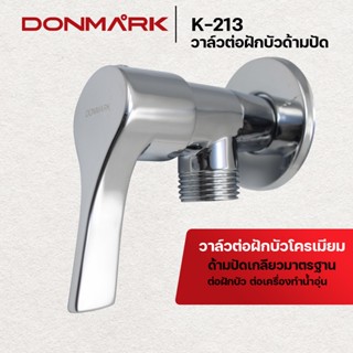 DONMARK วาล์วต่อฝักบัว เซรามิคทองหลือง ด้ามปัดทรงหยดน้ำ รุ่น K-213