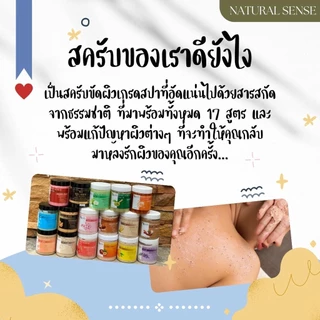 Body Scrub สครับขัด เนื้อครีมเนียนุ่มไม่บาดผิว เม็ดสครับวอลนัท จากธรรมชาติ นิยมในร้านสปา