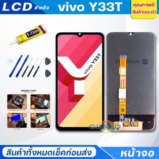 จอชุด vivo Y33T หน้าจอ จอ + ทัช จอvivo Y33T แถมไขควง Screen Display Touch Panel For vivo Y33T/Y33S