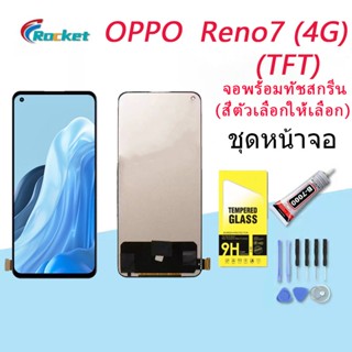 For OPPO Reno7 (4G)/Reno7 (5G) อะไหล่หน้าจอพร้อมทัสกรีน หน้าจอ LCD Display Touch Screen(TFT)