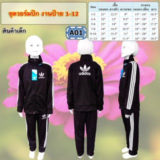 ชุดวอร์มปัก คอปก ผ้านุ่ม ใส่สบาย(มีเก็บปลายทาง)
