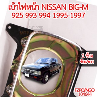 เบ้าไฟหน้า NISSAN BIG-M 925 993 994 1995-1997