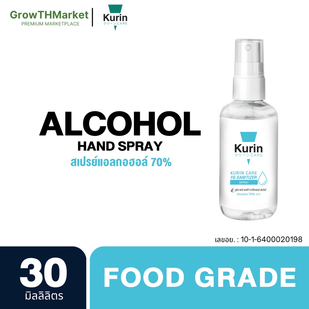 Kurin Care FG Sanitizer Spray สเปรย์ แอลกอฮอล์ เพื่อสุขอนามัย สำหรับ มือแบบไม่ต้องล้างออก (Alcohol 70%) 1 ขวด 30 มล.