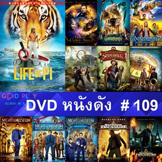 DVD หนังดัง น่าดู #109