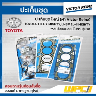 VICTOR REINZ ปะเก็นชุด ใหญ่ (ฝา Victor Reinz) TOYOTA: HILUX MIGHTY, LN8# 2L-II MIGHTY ไฮลักซ์ ไมตี้ *