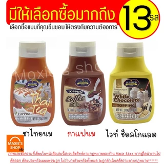 🔥ส่งฟรี🔥 ท็อปปิ้ง Juniper มีให้เลือก12รสชาติ! 210/500g จูนิเปอร์ท็อปปิ้ง ทอปปิ้ง ทอปปิง ท็อปปิ้งเครื่องดื่ม Winner