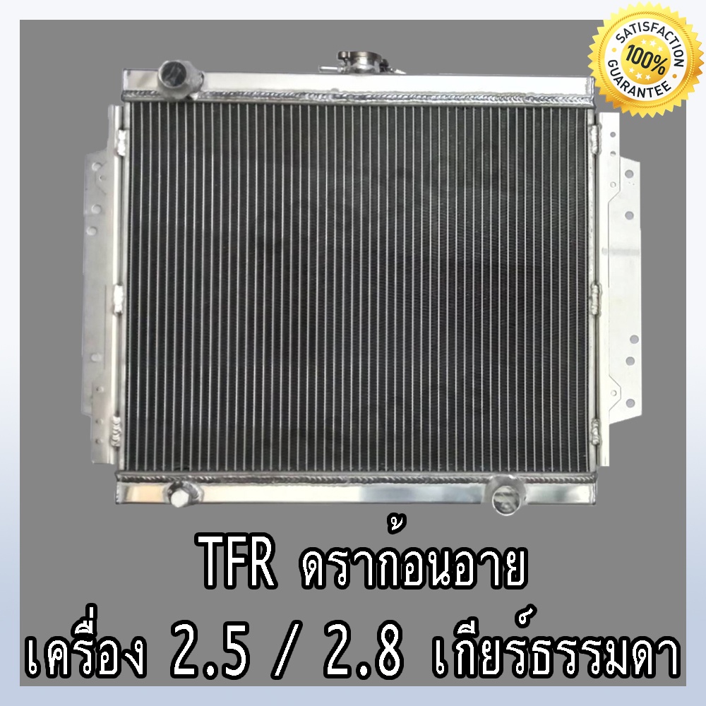 หม้อน้ำ อิซูซุ TFR ดราก้อนอายส์ 2.5,2.8 เกียร์ธรรมดา อลูมิเนียมทั้งใบ Isuzu TFR Dragon eye (NO.288)แ