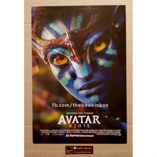 Avatar โปสเตอร์ อวตาร 2 วิถีแห่งสายน้ำ  IMAX ver.