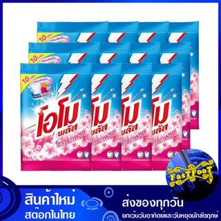 ผงซักฟอกสูตรเข้มข้น ซากุระ เฟรช สีชมพู 95 กรัม (แพ็ค12ถุง) โอโมพลัส Omo Plus Concentrated Powder Detergent Sakura Fresh