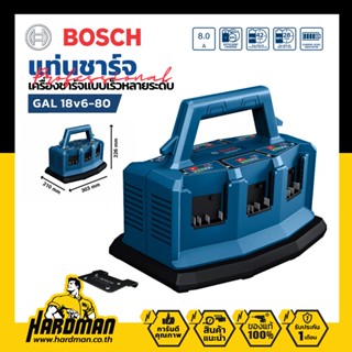 BOSCH GAL 18V6-80 PROFESSIONAL แท่นชาร์จแบตเตอรี่ 6 ก้อน