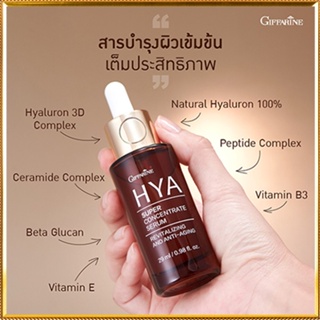 ขายของแท้👉หน้าใสจับใจจูGiffarineไฮยาซุปเปอร์คอนเซนเทรทซีรั่มผิวขาวกระจ่างใส/1ขวด/รหัส84043/บรรจุ29มล.🔥9hoT