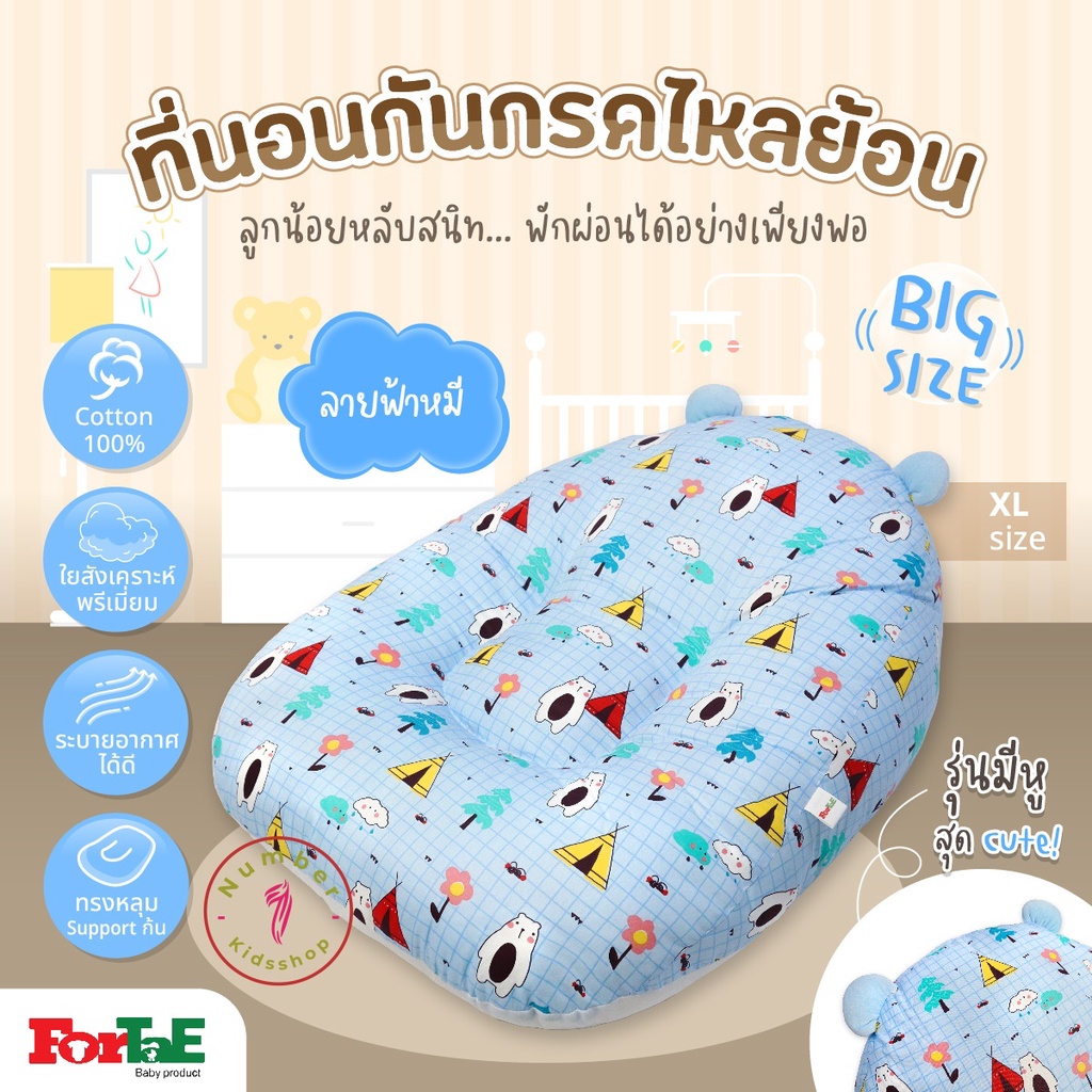 ForTaE NA010-1 ที่นอนกันกรดไหลย้อน ลายฟ้าหมี ที่นอนเด็กแรกเกิด ที่นอนกันแหวะนม หมอนกันกรดไหลย้อน ที่นอนเด็ก