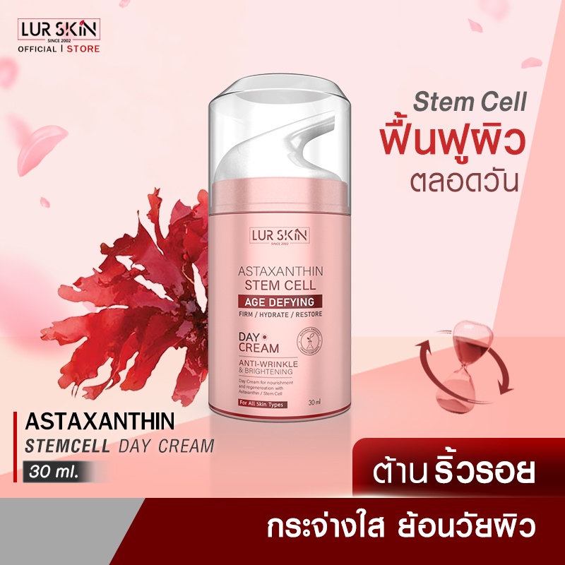 🔥ส่งฟรี พร้อมส่ง🔥(1แถม1)LURSKIN ASTAXANTHIN AGE DEFYING DAY CREAM ฟื้นฟูผิว ปกป้องผิวใสตลอดวัน ปริมาณสุทธิ 30 มิลลิลิตร