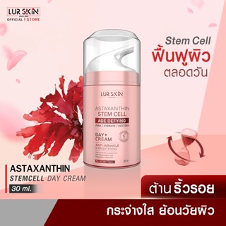 [ส่งฟรี] LURSKIN ASTAXANTHIN AGE DEFYING DAY CREAM ฟื้นฟูผิว ปกป้องผิวใสตลอดวัน ปริมาณสุทธิ 30 มิลลิลิตร