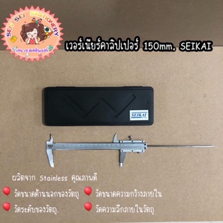 วอร์เนียร์คาลิปเปอร์ 150mm. และ 200 cm.SEIKAI VERNIER CALIPER 150 mm.,200cm