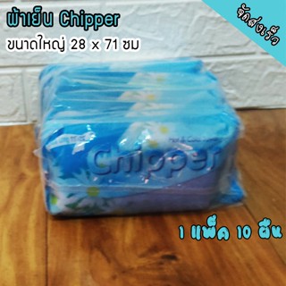ผ้าเย็น CHIPPER ขนาดใหญ่ 28 x 71 ซม. ราคาถูก จัดส่งเร็ว