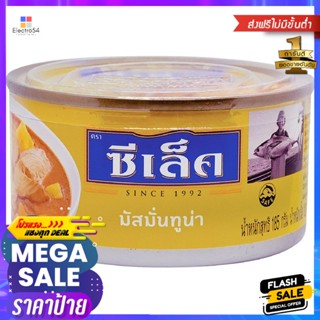 ซีเล็คมัสมั่นทูน่า 185กรัม Sealect Massaman Tuna 185g.