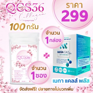 QCS collagen 100g 1 ซอง + MEGA CAL 1 กล่อง