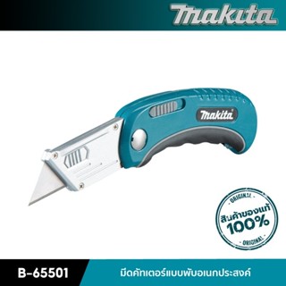 MAKITA B-65501 : มีดคัทเตอร์แบบพับอเนกประสงค์