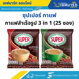 กาแฟซุปเปอร์ 3in1 คอฟฟี่มิกซ์   (แพ็ค 25 ซอง)