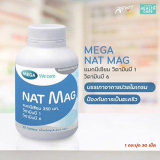 วิตามิน [คนท้องทานได้] เมก้า วี แคร์ Mega Nat Mag แมกนีเซียม magnesium วิตามินบี1 บี6 VitaminB 30 เม็ด ไมเกรน ตะคริว