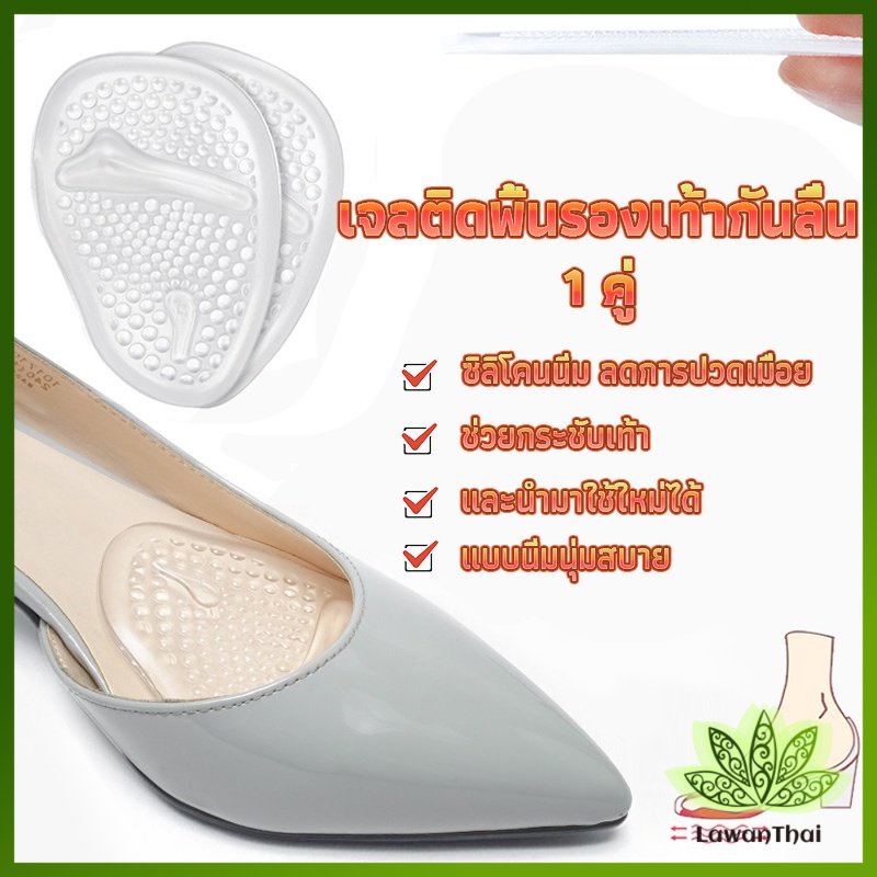 Lawan แผ่นซิลิโคนใส แผ่นเจลสำหรับวางด้านหน้ารองเท้า ลดการปวดเมื่อย ช่วยกระชับเท้า Shoes Insole