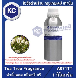 A071TT-1KG Tea Tree Fragrance : หัวน้ำหอม กลิ่นทรี ทรี 1 กิโลกรัม