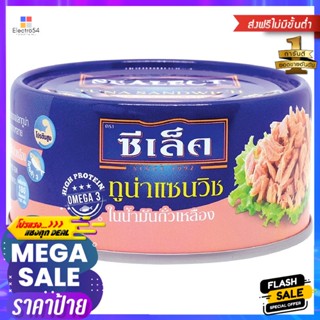 ซีเล็คทูน่าแซนวิซในน้ำมันถั่วเหลือง 165กรัม Sealect Tuna Sandwich in Soybean Oil 165g.