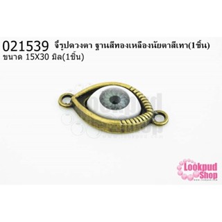 จี้รูปดวงตา ฐานสีทองเหลืองนัยตาสีเทา 15X30มิล(1ชิ้น)