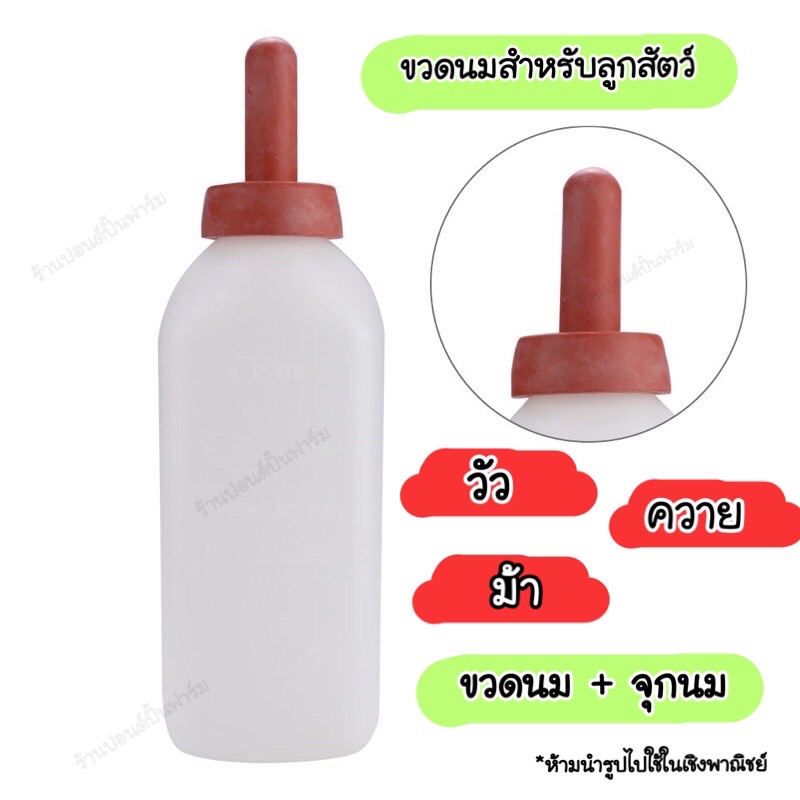 ขวดนมขนาด 2 ลิตรไม่มีที่จับสําหรับให้ป้อนนมวัว ควาย ม้า แพะ แกะ พร้อมส่ง