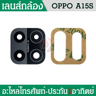 เลนส์กล้อง OPPO A15 / A15s กระจกเลนส์กล้อง Camera Lens OPPO A15 / 15s กระจกกล้องหลัง