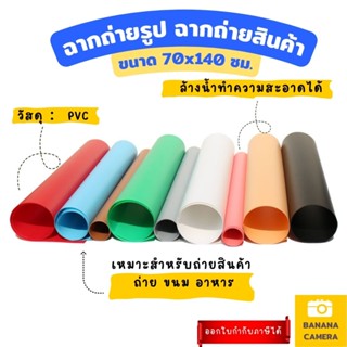 Banana Camera PVC Background ฉาก ถ่ายรูป PVC ถ่ายภาพ ขนาด 70*140cm  ไว้สำหรับถ่ายภาพ สต๊อค สตูดิโอ