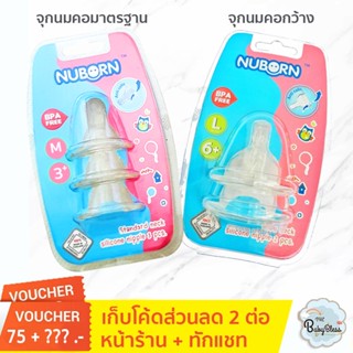 [ใหม่] Nuborn ขวดนมพกพา ขนาด 60 ml (2 oz)