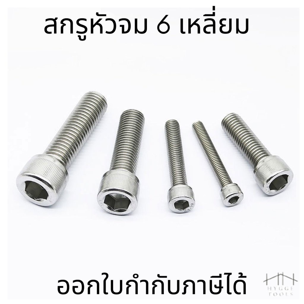 น็อตหัวจมหกเหลี่ยม M8 สแตนเลส ยาว 10-100 มม. ใช้ในงานซ่อมแซมและติดตั้งต่าง ๆ ด้วยความทนทานและประสิทธิภาพสูง