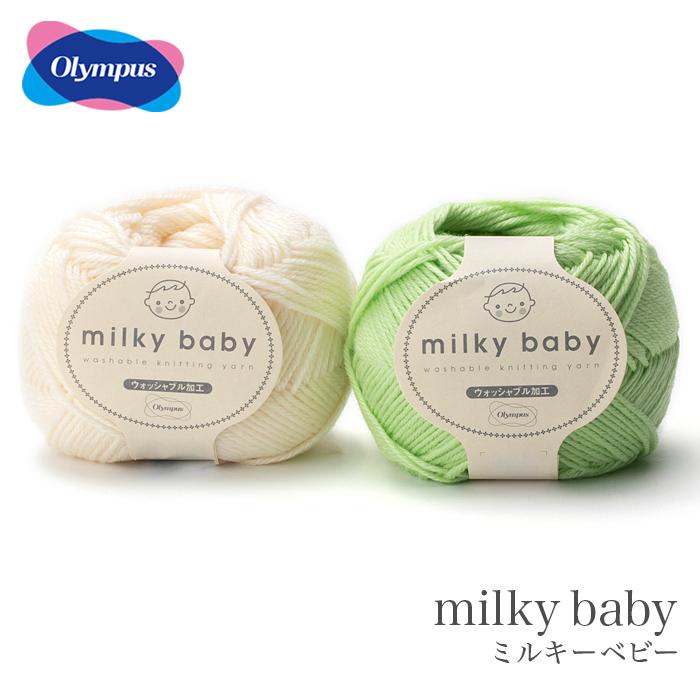 Olympus Milky Baby ไหมพรมสำหรับเด็ก นุ่มมากๆค่ะ ขนาด 40g. Made in japan Made in japan