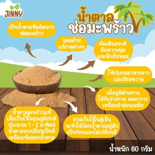 JINNY น้ำตาลเด็ก น้ำตาลช่อมะพร้าวออร์แกนิค