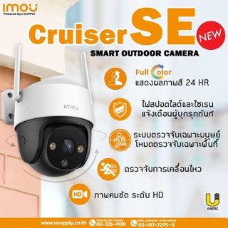 กล้องวงจรปิดภายนอก รุ่น Cruiser SE ความละเอียด 4MP 1080P Full HD H.264 สีขาว