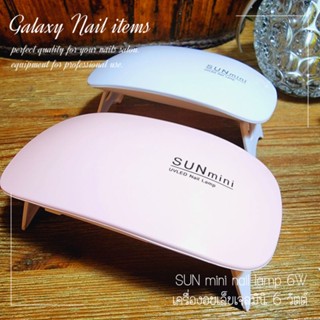 เครื่องอบ SUN mini 6 วัตต์