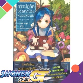 หนังสือ การปฏิวัติของสาวน้อยหนอนหนังสือ 1 (LN)1-3 แยกเล่มไลท์โนเวล-LN