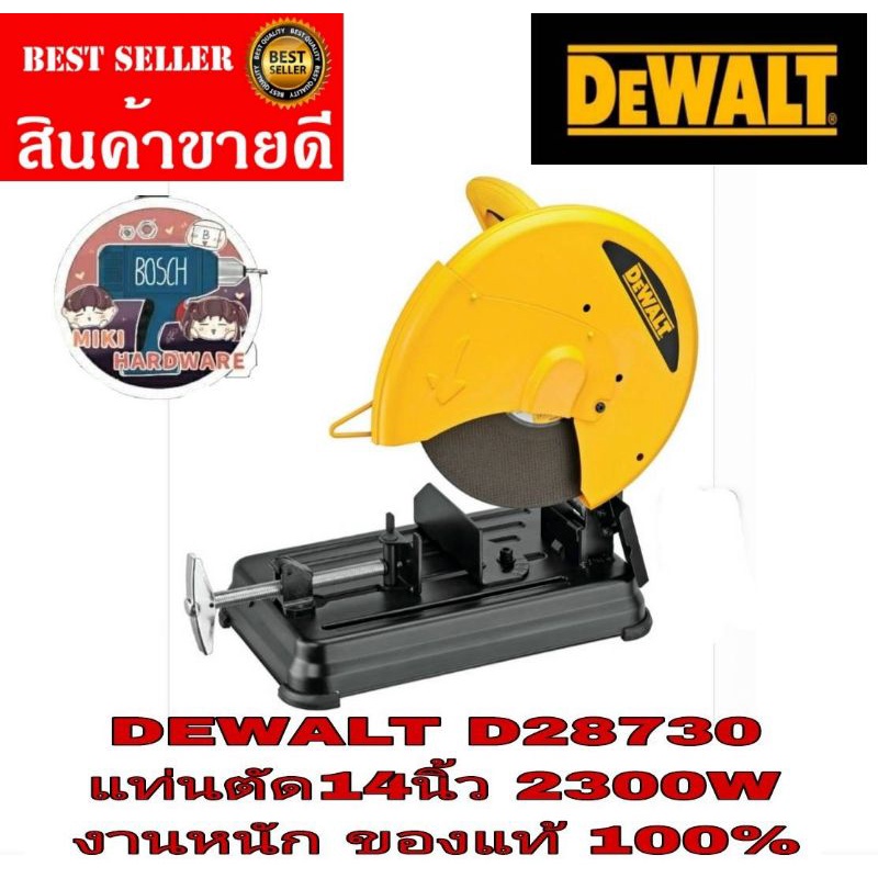DEWALT D28730-B1 แท่นตัด 14 นิ้ว 2300วัตต์​  ของแท้100%
